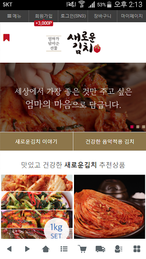 Android application 새로운김치 - saerounkimchi screenshort