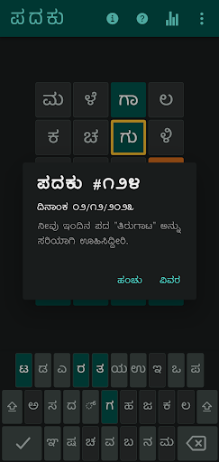 Android application Padaku | Kannada Word Puzzle screenshort