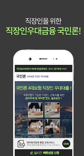 4대보험 가입 직장인 우대대출 Screen 3