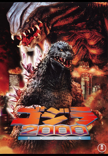 Yahoo!オークション - 中古【マンガ ゴジラ2000 ミレニアム 瀧村