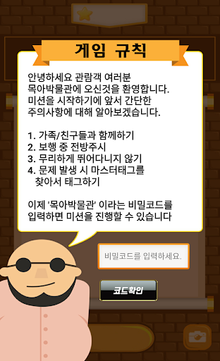 목아박물관 미션탐험대 Screen 2