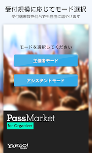 PassMarket for Organizer