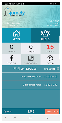 Android application תוכנת תיווך Webtiv screenshort