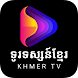 Khmer TV - ទូរទស្សន៍ - Androidアプリ