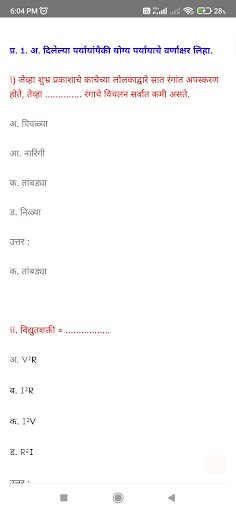 इयत्ता दहावी प्रश्नपत्रिका Screen 3