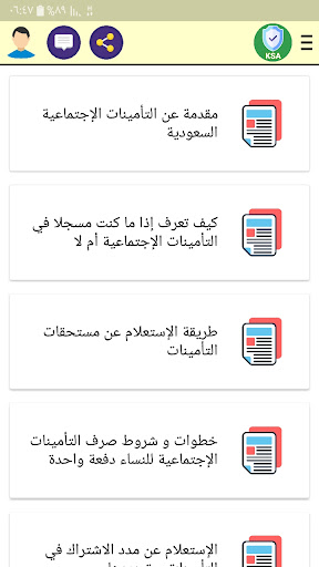 Gosi saudi arabia guide Screen 2