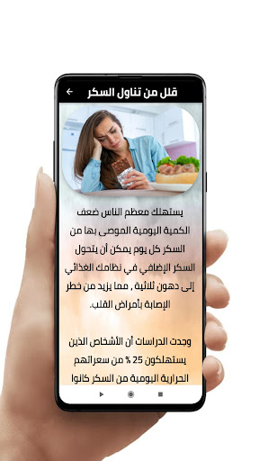 التخلص من الشحوم الثلاثية Screen 2