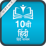 10th Hindi Subject Books Free icon