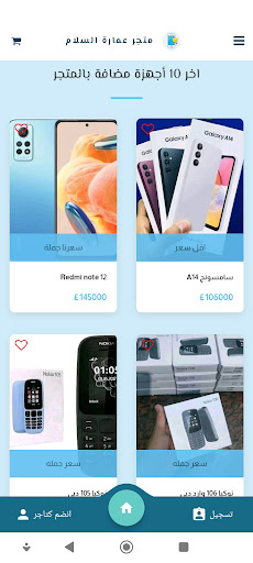 متجر عمارة السلام تلفونات جملة Screen 2