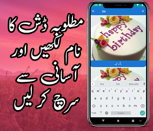 Indian Bakery Recipe Food Urdu Screen 3