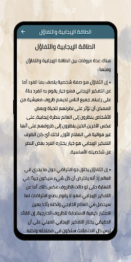 زيادة الطاقة الايجابية Screen 3
