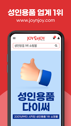 성인용품 조이엔조이 Screen 2