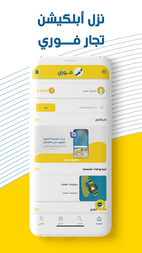 Android application تجار فوري screenshort