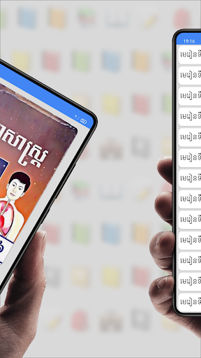 សៀវភៅវិទ្យាសាស្ត្រ ថ្នាក់ទី៦ Screen 2