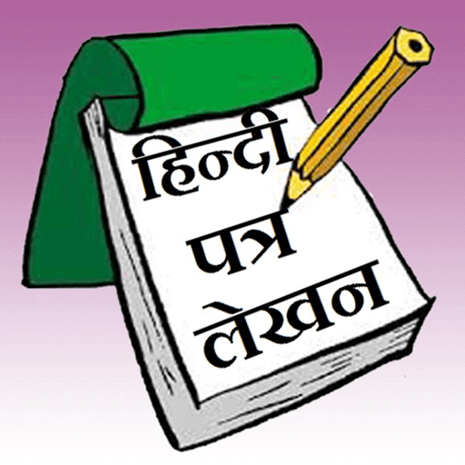 Hindi Letters Writing logo
