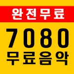 Cover Image of Скачать 7080무료음악 - KPOP,트로트,좋은글,추억의 노래,메들리,공짜 노래,노래 무료 듣기 6.0.0 APK