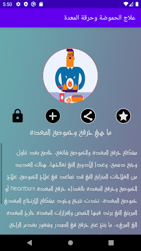 علاج الحموضة وحرقة المعدة Screen 3