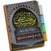 Washiyatul Musthofa - Abdul Wahab Sya`roni