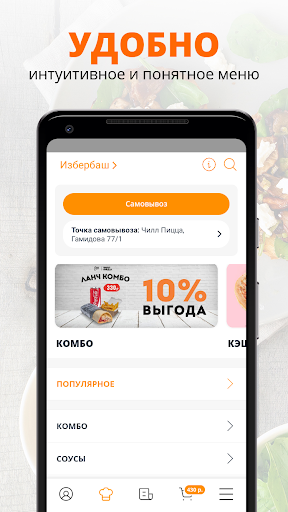 Чилл Пицца | Избербаш Screen 2