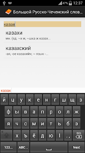 Большой Русско-Чеченский слова(圖3)-速報App