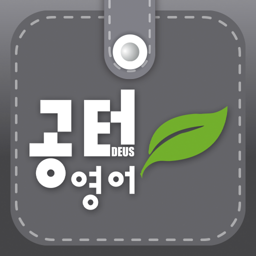 공터영어 추가학습관