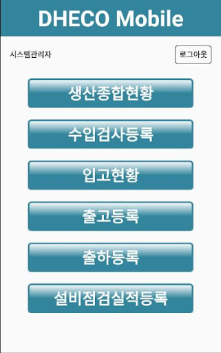 DHECO 모바일 Screen 2