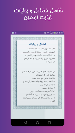 زیارت اربعین صوتی آفلاین Screen 2