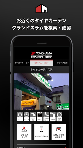 ヨコハマコンセプトショップアプリ Screen 3