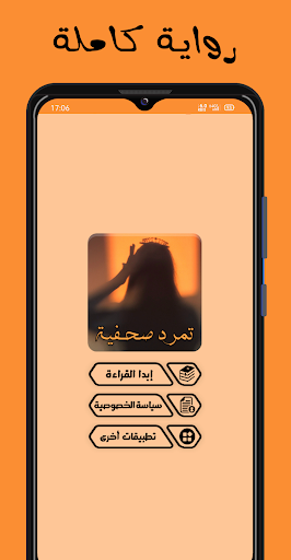 Android application رواية تمرد صحفية - كاملة screenshort