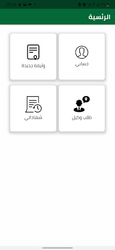 السلامة للتأمين Screen 2