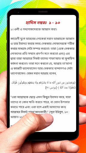 জাহেলিয়াতের নীতির বিরোধি রাসূল Screen 2