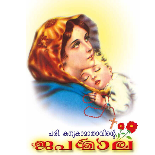 Malayalam rosary online