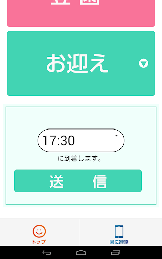 にこにこノート Screen 3