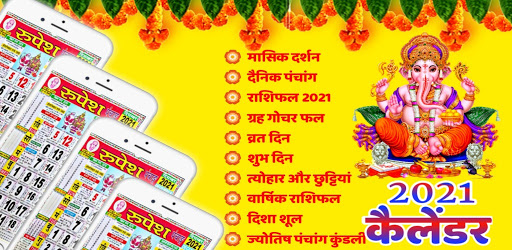 Thakur Prasad Calendar 2021 Hindi Panchang 2021 Apps On Google Play Its latest version 1.0 has 67 downloads. thakur prasad calendar 2021 hindi