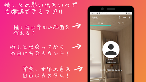 Download 推して何日 あの人を推して 恋してからの記念日アプリ Free For Android 推して何日 あの人を推して 恋してからの記念日アプリ Apk Download Steprimo Com