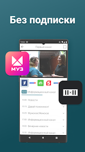 ТВ Каналы – Цифровое тв онлайн 3