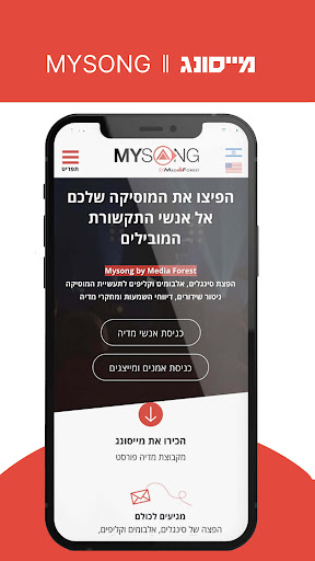 Android application MYSONG | מייסונג screenshort