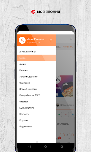 Android application Моя Япония | Доставка еды screenshort