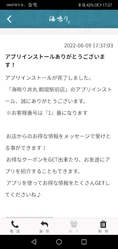 海鳴り 丼丸 Screen 2