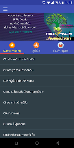 voice of wisdom Screen 3