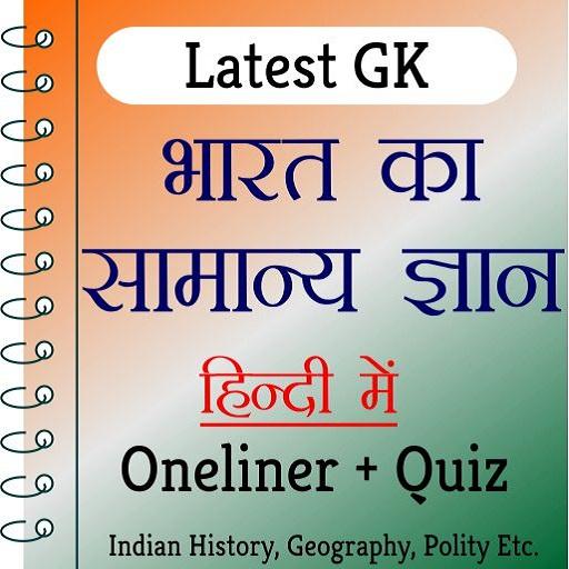 India GK In Hindi Offline 3.2 Icon