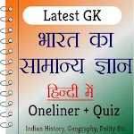 Cover Image of 下载 India GK In Hindi Offline  APK