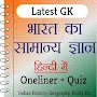 India GK In Hindi Offline