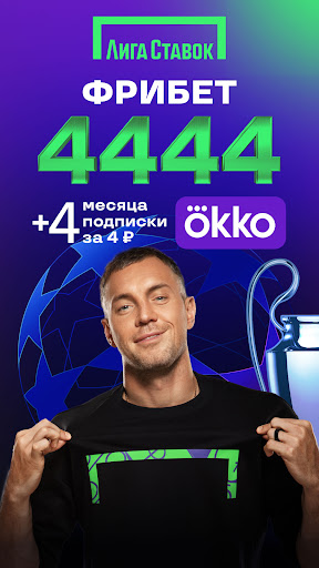 Android application Лига Ставок screenshort