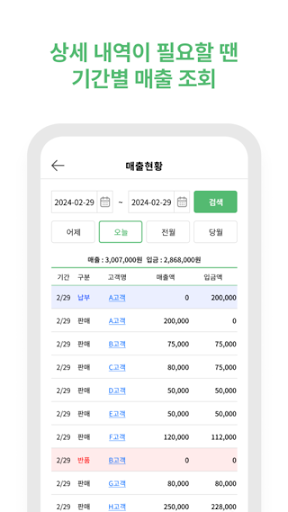레티나 사장님앱 Screen 3