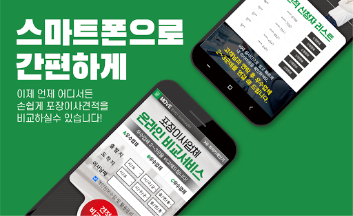 Android application 포장이사비용가격비교 포장이사업체 이삿짐센터 아파트 이사 screenshort
