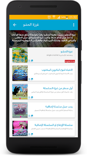 تعليم الكروشيه للمبتدئين Screen 3