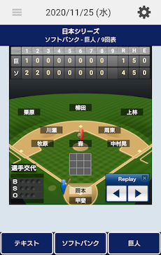 スポニチプロ野球速報2021のおすすめ画像3