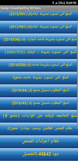 Android application اهم اجراءات فحص الواردات screenshort