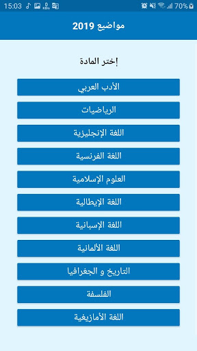 نحو النجاح - لغات أجنبية Screen 2
